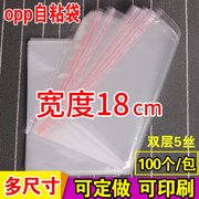 opp袋子不干胶自粘袋专辑防尘收纳包装袋子5丝塑料袋宽度18cm