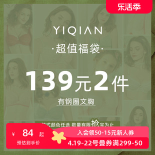 怡倩超值福袋文胸 大胸显小聚拢调整型内衣女薄款bra2件139元