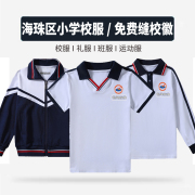 广州海珠区小学生校服纯棉运动服套装长袖长裤外套加绒加厚