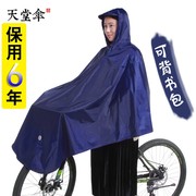天堂雨衣自行车n118山地车，单车雨披加大成人，单人骑行男女学生防水