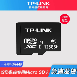 tp-link安防摄像头监控专用内存卡16g32g64g128g卡，microsd卡class10高速行车记录仪存储卡手机相机内存卡