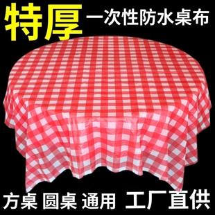 一次性桌布台布红格子方圆桌，可用饭店酒店特厚塑料防水10张家用