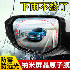 秒清晰汽车后视镜防雨膜