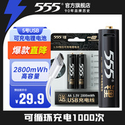 555锂可充可充电电池7号4节套装1.5v恒压快充七号锂电池五号大容量风扇，吸奶器vr游戏手柄话筒电池5号通用