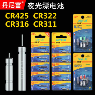 动力源cr425电池cr316电子，322电池漂丹尼富夜光，漂鱼漂311钓鱼