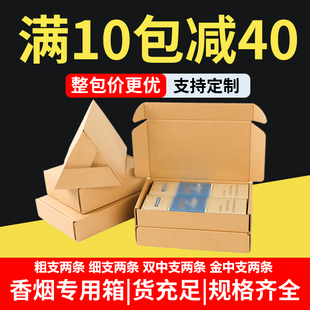飞机盒快递盒纸箱烟箱子，中华双中支香烟，天叶打包盒专用装烟包装盒