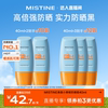 直播泰版mistine小黄帽，防晒霜乳隔离面部，防紫外线蜜丝婷