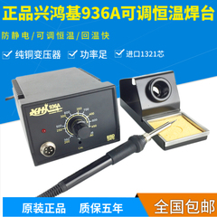 936A可调恒温焊台电烙铁纯铜变压器防静电调温电焊台大功率