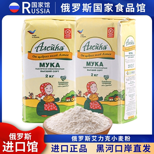 俄罗斯进口特制小麦，面粉艾利客高筋粉饺子，馒头面包粉4斤烘焙