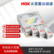 ngk铱铂金火花塞，ilkar8n8941204支装适用于mghsgsrx5rx82.0t