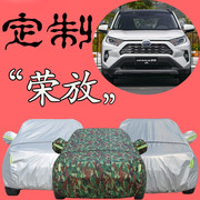 丰田卡罗拉专用车衣雷凌威驰RAV4荣放车罩车套凯美瑞防晒防雨