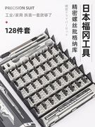 福冈螺丝套装家用手机笔记本电脑维修拆机工具多功能小改锥组套