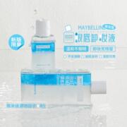 万年回购！新包装！美宝莲纽约眼唇卸妆水150/40ml 全脸可卸 温和