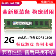SAMSUNG三星DDR3 2G台式机电脑内存条三代PC3 1600全兼容不挑板