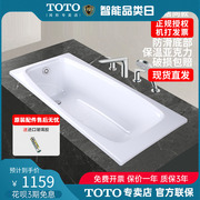 TOTO浴缸PAY1510P压克力嵌入式成人家用亚克力泡澡保温浴缸(08-A)