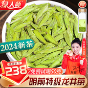 绿大师特级明前龙井茶2024新茶，杭州高山绿茶豆栗香春茶叶共500g