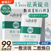 云南本草面膜补水美白去黄气暗沉男士祛淡斑专用提亮肤色烟酰胺