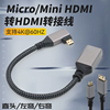 Micro Mini高清接口转HDMI母直角弯头4K转接线60HZ转接头电脑小转大微型迷你头子转换单反相机连接电视监视器
