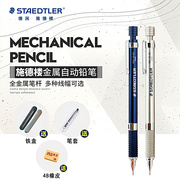 德国staedtler施德楼自动铅笔，9252535金属杆，限量版专业素描绘图