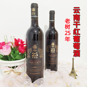 云南干红葡萄酒全汁老树25年弥勒东风庄园葡萄酒玫瑰蜜红酒750ml
