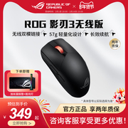 ROG影刃3无线 AimPoint 36k传感器轻量化电竞游戏鼠标对称手型RGB