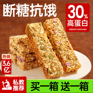 蛋白棒代餐燕麦谷物能量饼干减低0无糖精脂肪卡热量解馋饱腹零食