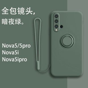 华为nova5手机壳5pro液态硅胶5i全包防摔nova5ipro镜头全包novo5创意支架软壳nava网红女5Z超薄por挂绳男