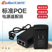 poe供电电源标准poe独立供电模块48v52监控网络摄像机无线ap网桥