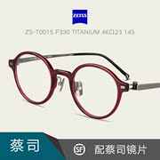 zeiss蔡司板材钛金属眼镜架超轻全框圆形男女配近视镜片zs-70015