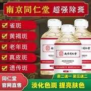 南京同仁堂去皱纹抗衰老提拉紧致护肤品嫩肤补水保湿美白精华液