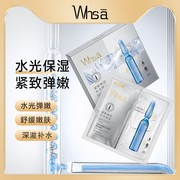 Whsa复颜玻尿酸水光双抗弹润面膜5片补水保湿紧致面膜贴品牌