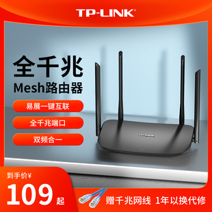 TP-LINK 双频千兆易展路由器 千兆端口家用高速wifi5G tplink子母路由器mesh无线宿舍全屋覆盖穿墙王wdr5620