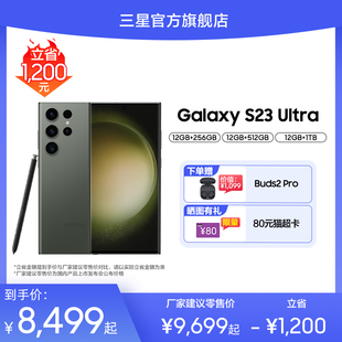 下单立省1200元Samsung/三星Galaxy S23 Ultra手机智能拍照游戏手机 2亿像素二代骁龙8