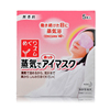 花王蒸气热敷舒适护眼罩，日本进口加热式眼，贴膜5枚无香型