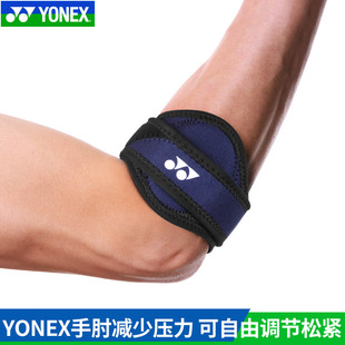 yonex尤尼克斯运动护肘羽毛球网球骑行健身跑步手肘保护msp70el