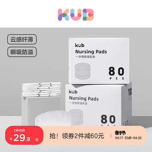 kub可优比防溢乳垫哺乳期，超薄一次性溢乳贴产后防漏隔奶垫80片