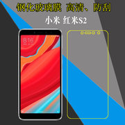 小米红米S2全透明手机贴膜Redmi S2/M1803E6E保护薄膜钢化玻璃膜屏幕膜防刮防爆膜高透膜透明屏保膜防磨硬膜