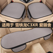雪铁龙C3XR爱丽舍汽车坐垫四季通用单片三件套车垫子半包座垫