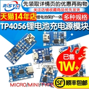 tp4056充电源模块板186501a锂电池与保护一体typec过流保护micro