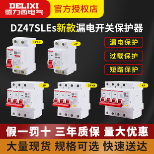 德力西登峰漏电保护开关家用小型dz47sles漏电保护器1p+n断路器2p