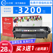 彩印美适用惠普hp1022硒鼓，1022n碳粉盒，hplaserjet1022nw墨盒q2612a易加粉硒鼓