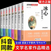 名家散文集全套8册鲁迅老舍萧红叶圣陶经典文学作品，冰心儿童读本适合小学生，三年级四五六阅读课外书籍必北教小雨朱自清汪曾祺