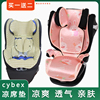 适用Cybex solution z T Sirona s plus婴儿童安全座椅凉席坐垫夏