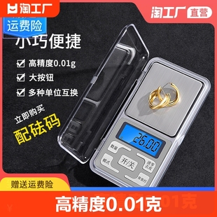 小型珠宝称高精度电子秤，0.01g称黄金珠宝秤，迷你天平克拉克称称重