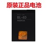诺基亚BL-4D电池 N8 N97mini N5 E5 E7 808 702T T7-00电池
