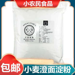 双箭双简牌澄面小麦淀粉，香港冰皮月饼，水晶虾饺皮原料5斤