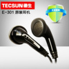 tecsun德生e-301耳线5小音箱，插卡收音机耳塞立体声耳机