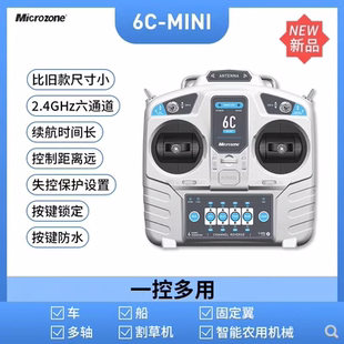 mc6AB升级版MC6C 2.4g六通道遥控器 KT固定翼航模飞机 四六轴