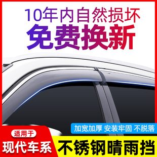 适用于现代ix35晴雨挡菲斯塔新途胜专用悦动朗动改装瑞纳车窗雨眉