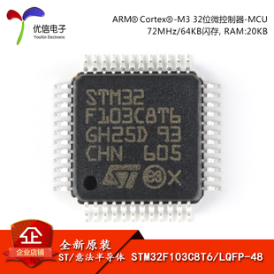 STM32F103C8T6 LQFP-48 ARM Cortex-M3 32位微控制器-MCU
